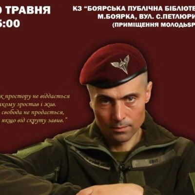 У Боярці анонсують зустріч з актором та воїном ЗСУ Дмитром Лінартовичем
